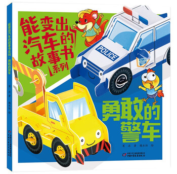 Storybook series that can transform into cars: brave police car