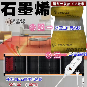 Ji litian shunfeng carbon crystal wall warm high temperature electric heating film carbon wall hanging wall warming painting heat dissipation heating graphene electric heating 50*100cm (send controller korean film)