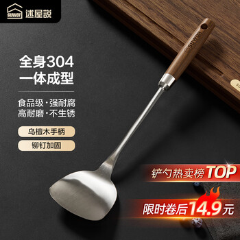 Shuwushuo 304 stainless steel spatula, cooking spatula, ebony handle iron pot, stainless steel pot, cast iron pot, special spatula to prevent scalding