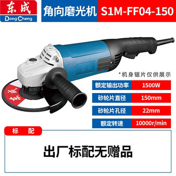 Dongcheng large angle grinder cutting machine s1m-ff04-150 high power large diameter hand grinding polishing rust removal s1m-ff04-150 factory standard