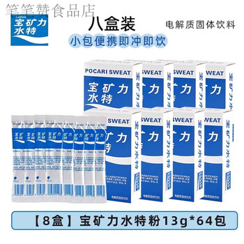 Pocari sweat powder drink powder water sports 8 boxes - pocari sweat powder 13g*64 pack