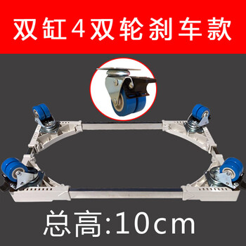 Lunar exploration double-cylinder semi-automatic washing machine base mobile and heightening universal universal wheel bracket double barrel bracket heightening shelf 4 double-wheel brake mobile version 10cm high