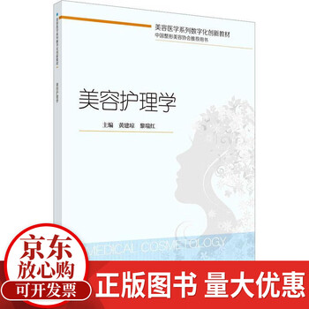 Beauty and nursing science huang jianqiong science press 9787030739025 college and technical secondary school textbooks and supplementary books