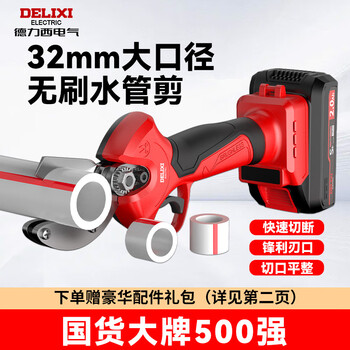 Delixi electric lithium water pipe cutter wireless scissors pvcppr electric scissors brushless electric scissors 32 pipe cutters water heating hot melt 32 labor-saving type 2.0ah one battery one charge + accessories