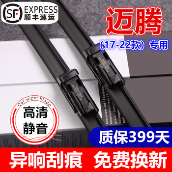 Suitable for volkswagen magotan wiper original b8 magotan wiper blade 07-16/17/18/19/20/21 model magotan wiper strip magotan (17-22 model)