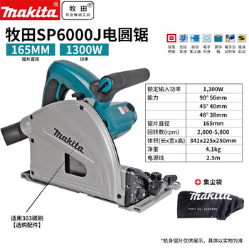 Makita makita electric circular saw 1300w track saw circular saw 220v woodworking saw straight cutting sp6000j power tool sp6000j electric circular saw 1300w + dust bag