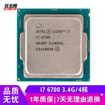 Intel (intel) 6th and 7th generation series second-hand cpu 1151 pin supports b150 b250 z170 z270 motherboard i7 6700 3.4g/65w/4 core
