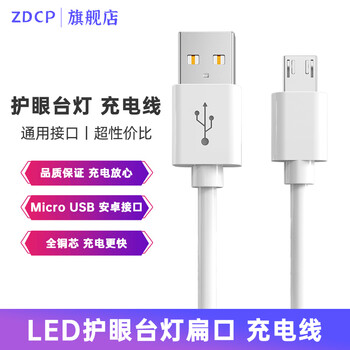 Zdcp is suitable for panasonic, midea, op, xiaomi guangke led eye protection desk lamp power cord, zhixin flat mouth usb power charger data cable
