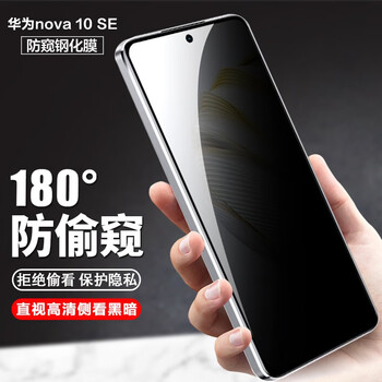 Manuohe huawei nova10se anti-peeping tempered film full-screen anti-peeping protection privacy mobile phone film explosion-proof