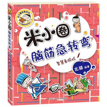 Mi xiaoquan brain teasers (second series) game of wisdom