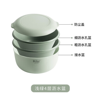 Plazotta seit 1893 germany antibacterial sink drain basket nordic living room fruit plate basket rice basket double-layer vegetable basket four layers - including cover - light green 1 piece 4l