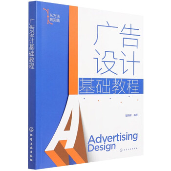 Advertising design basic tutorial