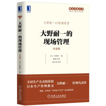 Taiichi ohno's field management (platinum edition)