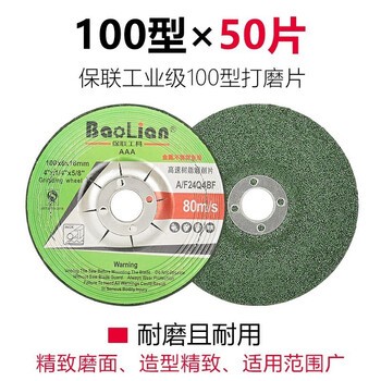 Baolian polishing disc 100 type grinding disc hand grinder grinding wheel angle grinder grinding disc metal polishing wheel cutting disc baolian 100*6mm grinding disc 50 pieces