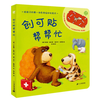 Band-aid help (fantasy national children's book) is a self-protection toy book for children, with real-life experience + fun songs + interactive games, and comes with 5 toy band-aids!