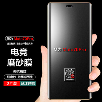 Manohe is suitable for huawei mate70pro e-sports frosted hydrogel film mobile phone protective film, strong anti-fingerprint game huawei mate70pro e-sports frosted hydrogel film 2 pieces