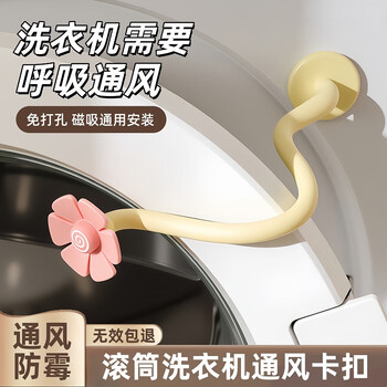 Jiacube washing machine ventilation buckle magnetic fixing bracket door stop anti-collision sticker limiter drum washing machine ventilation artifact