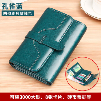 Geruola women's short wallet, simple and versatile, genuine leather, three-fold multi-card soft cowhide wallet, multi-function card holder, peacock blue cowhide, anti-theft brush type
