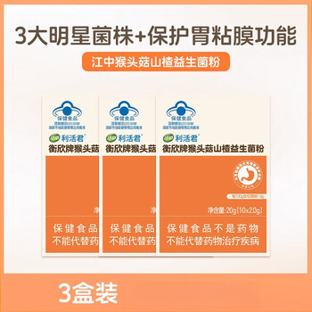 Jiangzhong hericium probiotic powder hawthorn for adults and men to nourish the intestines 3 boxes