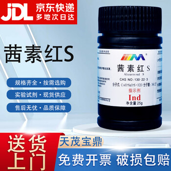 Karan alizarin red s analytical pure ar25g laboratory chemical reagent ar25g ar25g spot