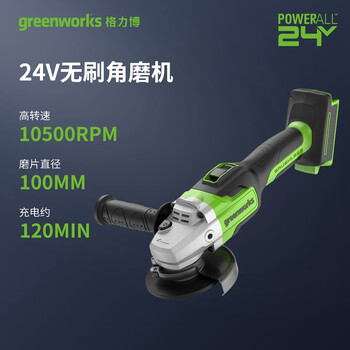 Greenworks 24v electric angle grinder cutting hand grinder rechargeable polisher handheld grinder grinder grinder brushless angle grinder bare metal