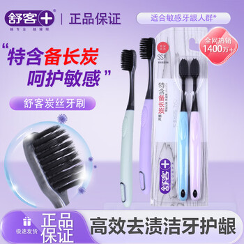 Shuke shuke charcoal toothbrush soft-bristle small head adult soft gum protection family combination package for men and women couples genuine charcoal toothbrush 2 pieces
