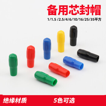 Huidingxin cable head cap sealing cap cable protective cap spare core sealing cap threaded protective sleeve core cap wire cap insulating cap take a photo and note the color (default is black)