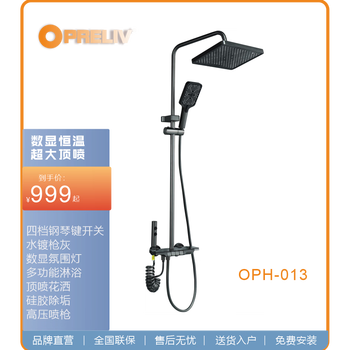Opreliv qingou smart home four-speed piano button water-coated gun gray digital display atmosphere light multi-functional shower top spray oph-013 digital display atmosphere light piano button four-speed