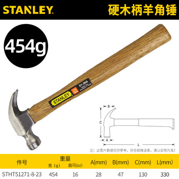 Stanley multi-functional horn hammer hammer nail driver woodworking non-slip handle hammer hardwood handle 454g 51271