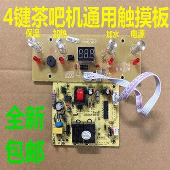 Fully automatic tea bar machine control panel household tea stove circuit computer board automatic water supply touch four-button universal motherboard split board fully automatic
