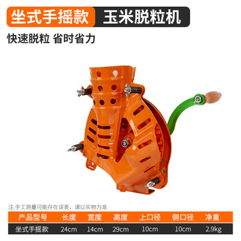 Sailotou custom-made hand-cranked corn thresher, household small bagged corn peeling tool, new agricultural corn detachment, sitting hand-cranked corn thresher