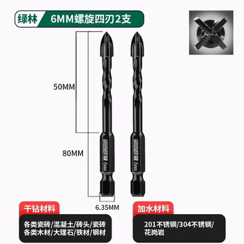 Greener cross four-blade drill bit tile drill bit concrete marble glass granite hexagonal handle spiral drilling tool rapid chip removal 6mm spiral four-blade 2 pieces