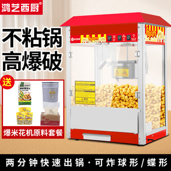 Hongyi western kitchen popcorn machine for commercial stalls with new fully automatic machine electric hot popcorn puffing machine small new popcorn machine three-in-one popcorn special pot big roof red popcorn machine + raw material package