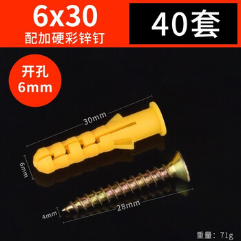 Baolian baolian plastic expansion tube small yellow croaker expansion screw expansion plug rubber plug anchor bolt self-tapping screw 6mm8mm10mm 6*30 expansion tube + hardened color zinc nails 40 sets