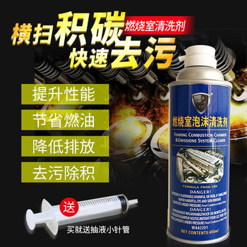 Rabbit shadow car engine combustion chamber foam cleaning agent oily cylinder piston internal rabbit removal carbon deposit cleaning agent semi-oily