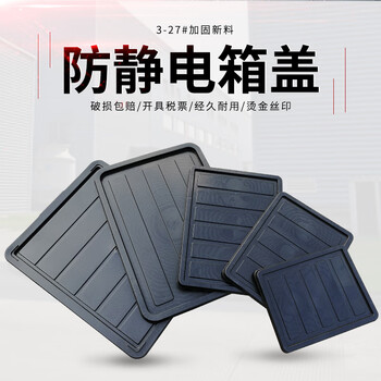 Yu jian future anti-static box parts static storage box special organizing box cover cover turnover box cover no. 4 black anti-static cover