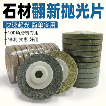 Stone polishing sheet, marble sponge, stone tile, granite fiber angle grinder, polishing disc, edge trimming artifact, 10 cm dry polishing disc, 1000 mesh