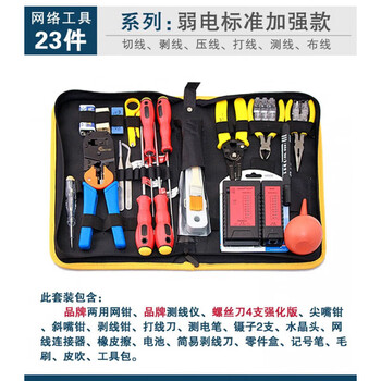 Ouoetyclcey network cable pliers set network maintenance tools computer repair tool kit weak current tools line hunting network workers enhanced 23-piece set (shougong network cable pliers)