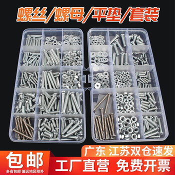 Guwanji mixed screw and nut combination set, complete round head cross pan head screw nut gasket, self-tapping screw box, screw set c type (24 types - about 900 grams)