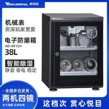 Wandefu photographic equipment slr lens drying box dehumidification cabinet small tea moisture-proof box ad-041ch a