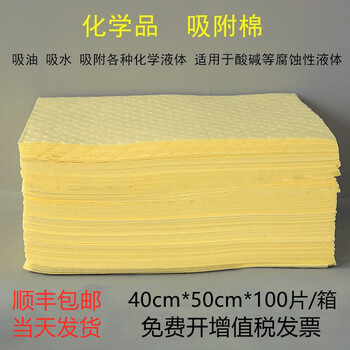 2mm universal chemical absorbent cotton pads, liquid-absorbent cotton, acid-absorbent cotton, dangerous goods liquid-absorbent cotton, oil-absorbent cotton 2mm*40cm*50cm*100 pieces/box