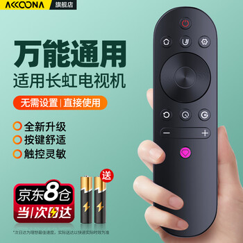 Accoona is suitable for changhong tv universal remote control universal rif300 rid850 rid840a rid810 rid800 rid100 rl78a rk60b rid820
