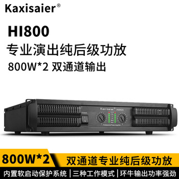Kaxisaier hi series professional pure power amplifier stage performance conference room engineering multimedia lecture hall ktv bar wedding high-power speaker audio 800w 2u box dual-channel power amplifier