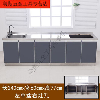 Qinkai simple stainless steel countertop kitchen cabinet with water basin for gas tank storage mobile rural cooking cabinet length 240x width 60cm single basin on the left and stove hole on the right