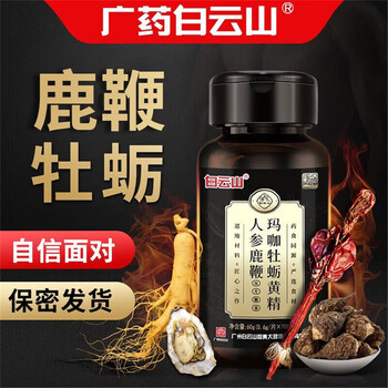 Baiyunshan maca, oyster, polygonatum, ginseng and deer whip tablets adult health supplement for men 100 tablets/1 bottle maca oyster, ginseng and deer whip tablets 3 bottles