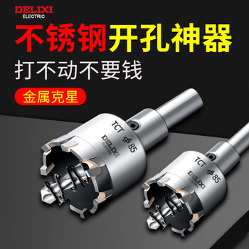 Delixi electric high-end alloy hole opener stainless steel thick iron plate special drill bit metal hole expander high hardness punch t5 hole opener 25mm sharp steel