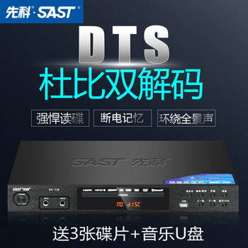 先科蓝牙dvd播放机vcd影碟机家用evd高清dts杜比5.1碟片光盘cd播放器 dts杜比5.1双解码版
