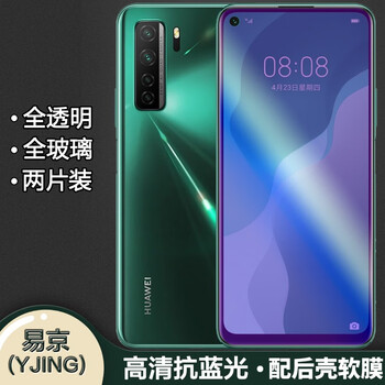Yjing is suitable for huawei tempered film blue light full-screen mobile phone protective film huawei nova7se tempered film anti-blue light transparent front film (2 pieces)