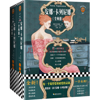 Anna karenina (? not a word deleted! tolstoy's semi-autobiographical novel. classic translation, carefully edited! get closer to the life of the literary master!) novel