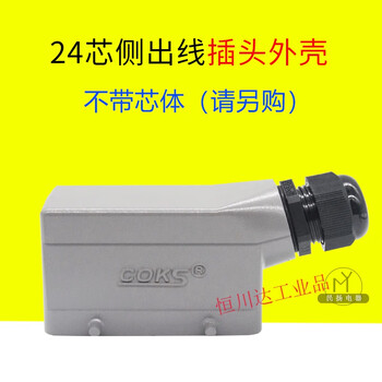 High-quality 24-core rectangular heavy-duty connector hdc-he-024 aviation plug hot runner connector side outlet wire housing h24b-ts